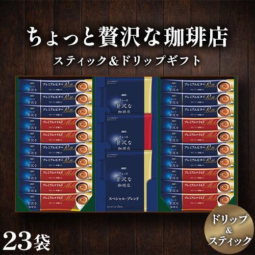 その他 ＡＧＦ ちょっと贅沢な珈琲店 スティック＆ドリップギフト
