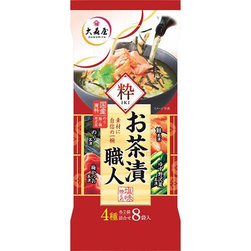 大森屋 お茶漬職人 粋（４種８袋）[代引不可]