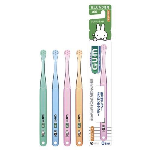 サンスター(sunstar) GUM ガム デンタルブラシ #66 子供用 やわらかめ 仕上げみがき...