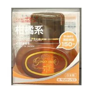 ダイヤケミカル 2002 グレイスメイトポピー 柑橘系