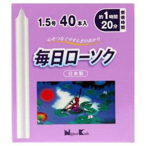 日本香堂 毎日ローソク 1.5号 40本入｜eccurrent