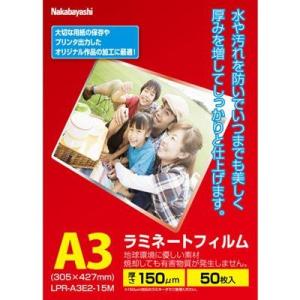 ナカバヤシ LPR-A3E2-15M ラミネートフィルムE2 150ミクロン A3サイズ 50枚入り