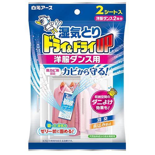 白元アース ドライ&amp;ドライUP 洋服ダンス用 2シート