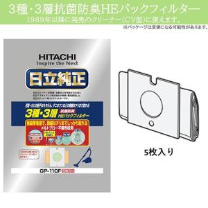 日立（HITACHI） 掃除機紙パック CV-型用 3層フィルター 純正 5枚入