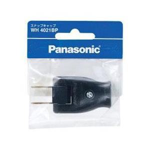 パナソニック(Panasonic) WH4021BP ブラック スナップキャップ