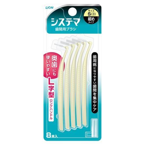 ライオン(LION) デンターシステマ 歯間用デンタルブラシ Sサイズ 8本入