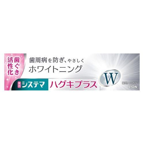 システマ システマハグキプラスW ハミガキ ホワイトハーブ 95g