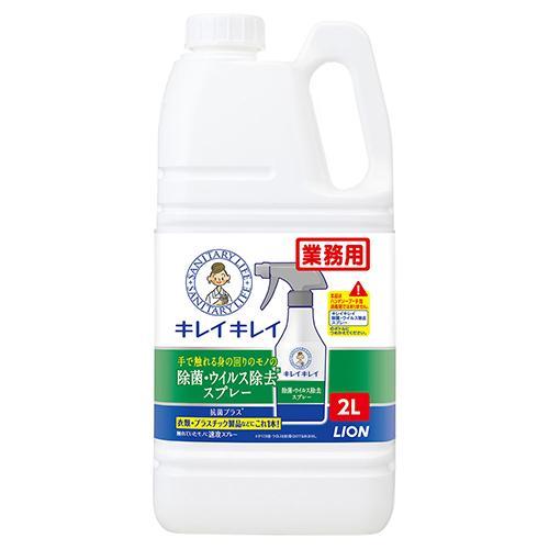ライオン(LION) 業務用キレイキレイ除菌・ウイルス除去スプレー 2L