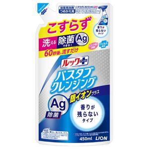 ライオン(LION) ルックプラス バスタブクレンジング銀イオンプラス 香りが残らないタイプ 詰替 450ml｜eccurrent