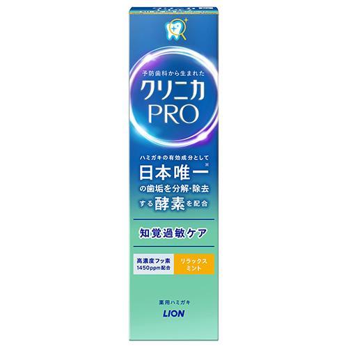 ライオン(LION) クリニカPRO 知覚過敏ケア リラックスミント 95g
