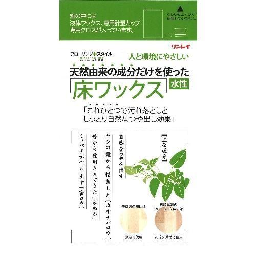 リンレイ 天然由来成分だけを使った床ワックス 1L