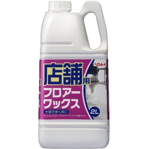 リンレイ 店舗用フロアーワックス 2L