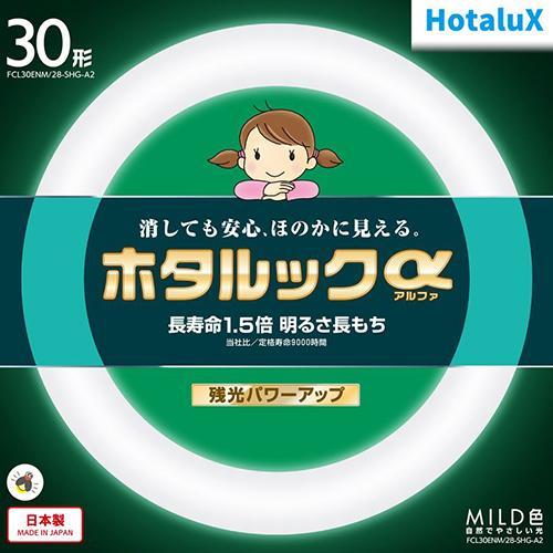 ホタルクス(HotaluX) FCL30ENM-28-SHG-A2 ホタルックa 30形 MILD色...
