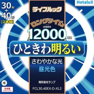 ホタルクス(HotaluX) FCL30.40EX-D-XL2 ライフルック 30形＋40形 昼光色 丸形 蛍光灯｜eccurrent