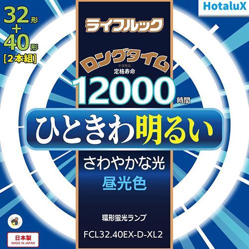 ホタルクス(HotaluX) FCL3240EXDXL2 ライフルック 32形＋40形 昼光色 丸形...