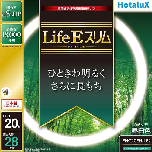 ホタルクス(HotaluX) FHC20EN-LE2 LifeEスリム 20形 昼白色 丸形 蛍光灯