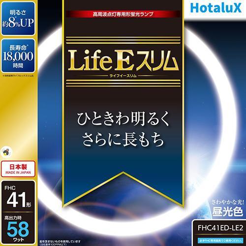 ホタルクス(HotaluX) FHC41ED-LE2 LifeEスリム 41形 昼光色 丸形 蛍光灯