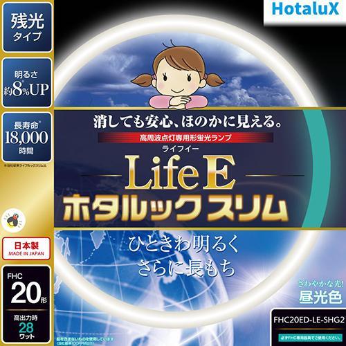 ホタルクス(HotaluX) FHC20ED-LE-SHG2 LifeEホタルックスリム 20形 昼...