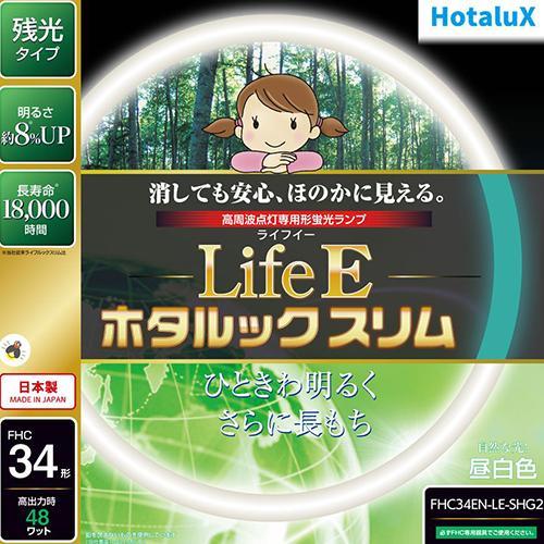 ホタルクス(HotaluX) FHC34EN-LE-SHG2 LifeEホタルックスリム 34形 昼...
