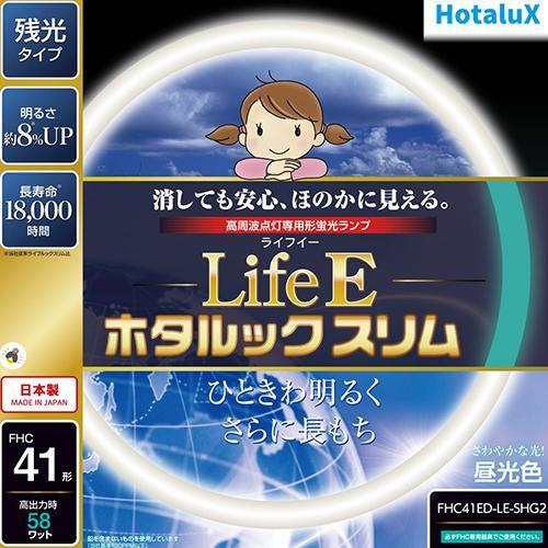 ホタルクス(HotaluX) FHC41ED-LE-SHG2 LifeEホタルックスリム 41形 昼...