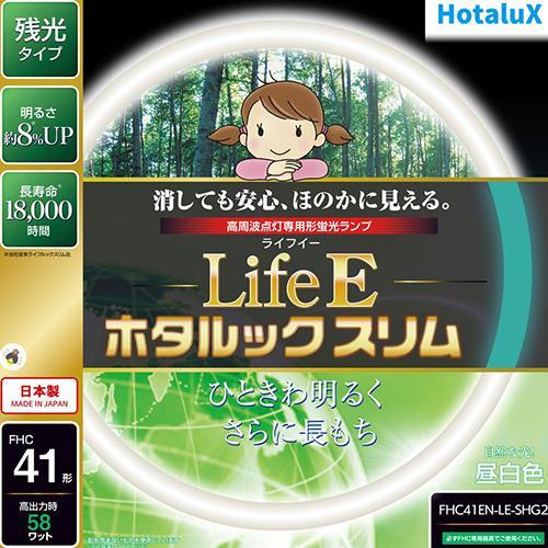 ホタルクス(HotaluX) FHC41EN-LE-SHG2 LifeEホタルックスリム 41形 昼...