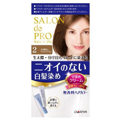 ダリヤ サロンドプロ 無香料ヘアカラー 早染めクリーム 2 より明るいライトブラウン