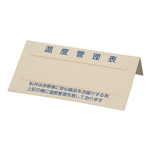 信越 温度管理表 No.2