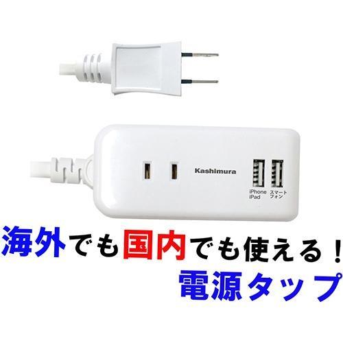 カシムラ(Kashimura) NTI-174(ホワイト) 電源タップ 国内・海外兼用 2口電源タッ...