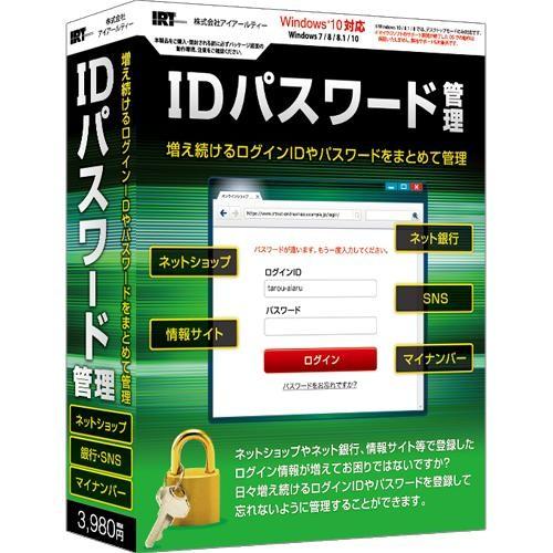 アイアールティー IDパスワード管理 通常版 Win