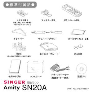 シンガー(SINGER) Amity SN-2...の詳細画像3