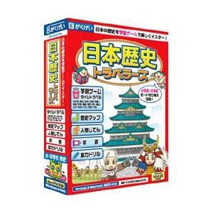 がくげい 日本歴史トラベラーズ