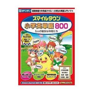 がくげい スマイルタウン小学英単語800
