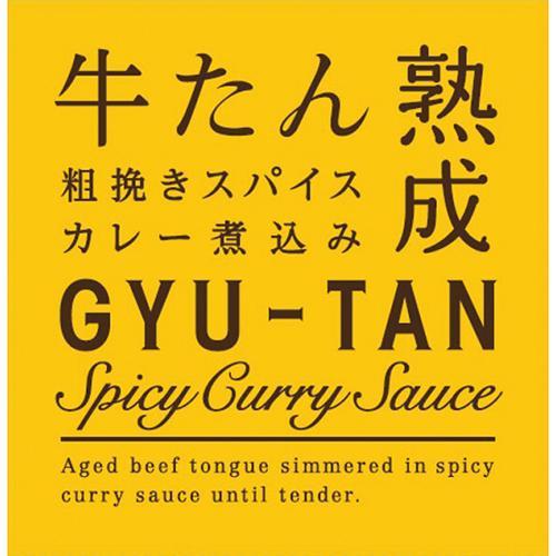 木の屋石巻水産 牛たん粗挽きスパイスカレー煮込み[代引不可]