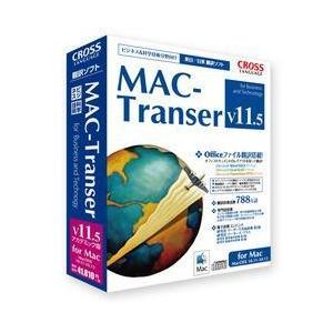 クロスランゲージ MAC-Transer V11.5 アカデミック版