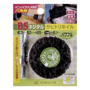 イチグチ 84803 ネジタル-サビトリホイル 六角軸 50X25/6.3 パワフル