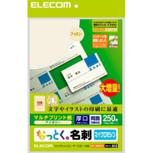 エレコム(ELECOM) MT-JMN2IVZ なっとく名刺(アイボリー) マルチプリント 両面・厚口 A4 250枚｜eccurrent