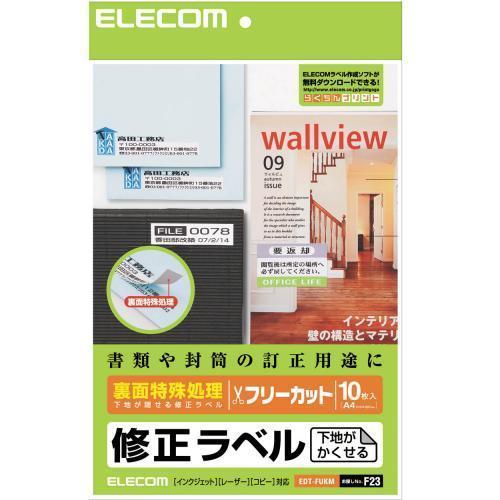 エレコム(ELECOM) EDT-FUKM 修正用ラベル A4 フリーカット 10枚