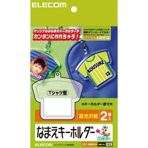 エレコム(ELECOM) EDT-NMKH4 なまえキーホルダー Tシャツ型 はがきサイズ 2個