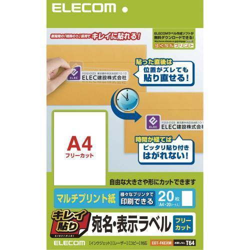 エレコム(ELECOM) EDT-FKEXM キレイ貼りラベル A4 フリーカット 20枚