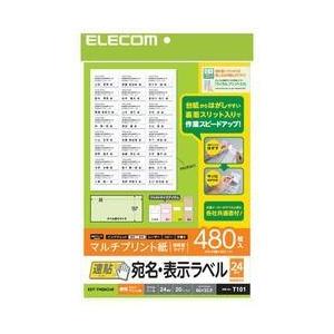 エレコム(ELECOM) EDT-TMQN24B 宛名表示ラベル 速貼タイプ 210×297mm 480枚入 24面付｜eccurrent