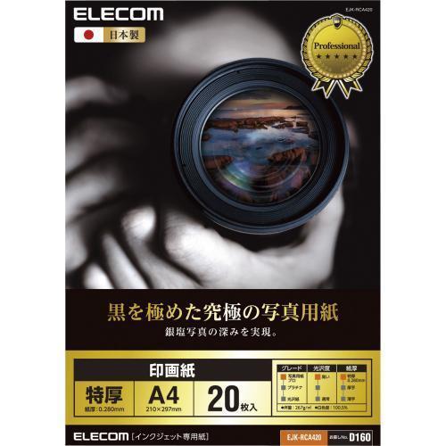 エレコム(ELECOM) EJK-RCA420 印画紙 特厚 A4 20枚