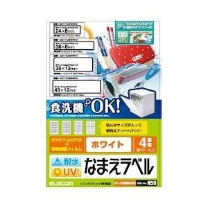 エレコム(ELECOM) EDT-TCNMWHASO 耐水耐候なまえラベル ホワイト 4種アソート はがきサイズ  4シート｜eccurrent