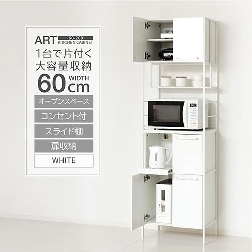 クロシオ 【組立式】 48005 NEWアート食器棚60-200 鏡面ホワイト