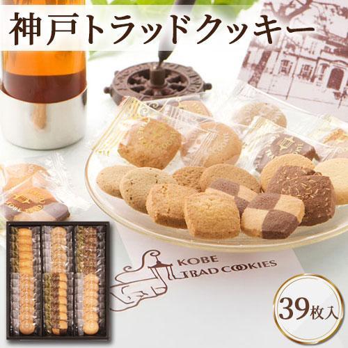 その他 神戸トラッドクッキー