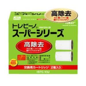 東レ(TORAY) STC.V2J トレビーノ スーパーシリーズ用 カートリッジ 2個入 純正品