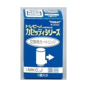東レ(TORAY) MKC.J トレビーノ カセッティシリーズ用 カートリッジ 2物質除去 1個入 ...