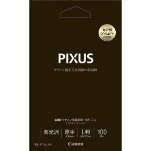 キヤノン写真用紙 [プラチナグレード] 半切 他セット【残数】 インクジェット〕 キヤノン写真用紙・光沢 プロ プラチナグレード 0.30