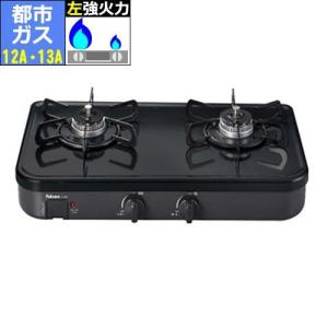 リンナイ(RINNAI) RTE597BE-L 都市ガス 12A・13A用 ガステーブル 左 