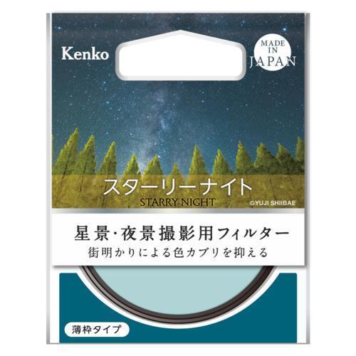 ケンコー(Kenko) スターリーナイト 67mm