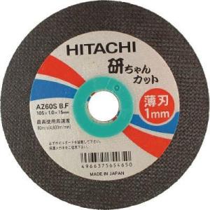 ハイコーキ(HiKOKI) 0032-6832 切断砥石 105X1.0X15mm AZ60SBF ...